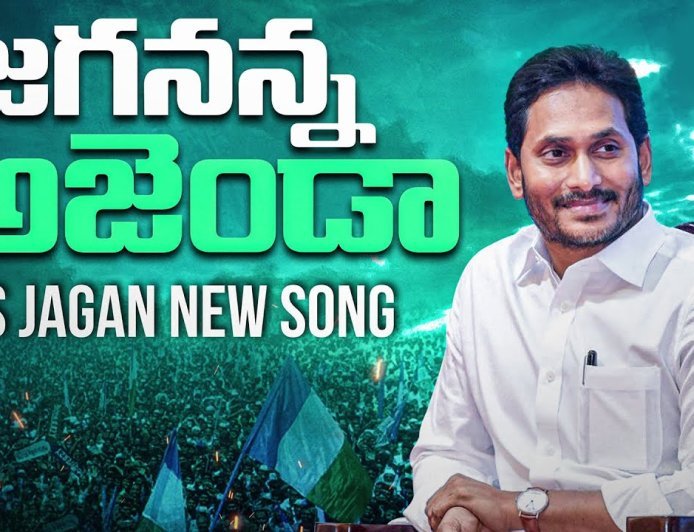 Cm jagan new song by nalgonda Gaddar